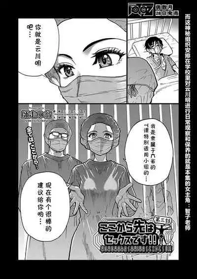 Koko Kara Saki Wa Sex Desu!! #3