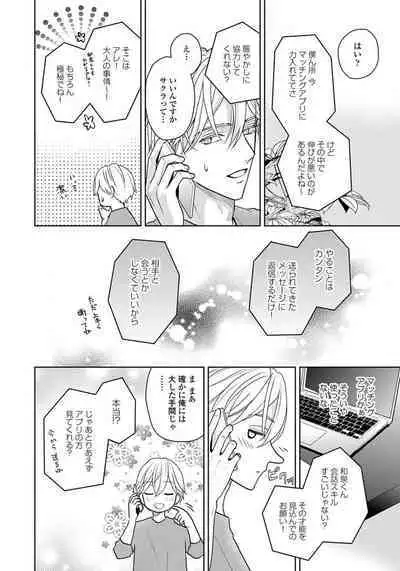 Unmei dakedo Aiirenai