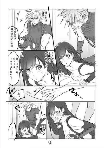 [Sakura Syoji] FF7R CloTi Manga 3 (Final Fantasy VII)