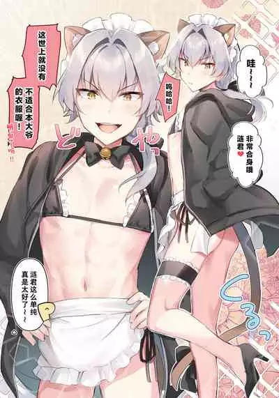 Oresama Nekomimi Maid!｜本大爷是猫耳女仆！