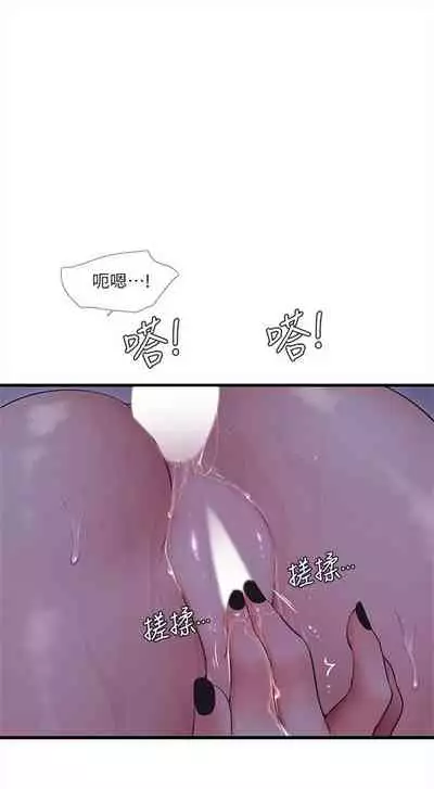 [愛摸] 親家四姊妹 1-100 官方中文（連載中）