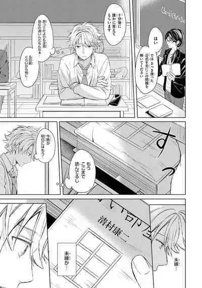 Ore dake ga Shitte iru