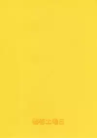 (Puniket 15) [Himitsu Doyoubi (Matsutaka Zon)] Hajikeru Lemon Jiru (Yes! Precure 5)