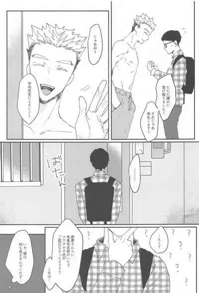 Otorikomi chuu desu kara!