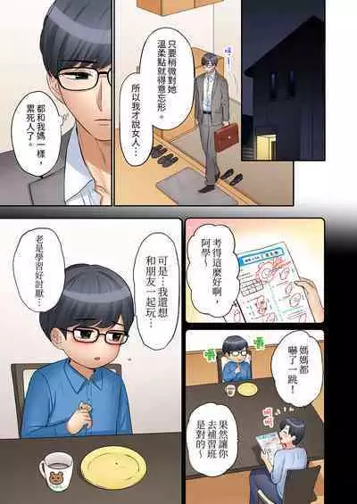 [Nanashiki Fuka] "Ato 3-kai wa Ikeru yo ne?" Otto no Kitaku Mae, Zetsurin Gitei ni Nando mo Hametaosareru Tsuma | 還能再高潮3次吧？」丈夫沒回家，人妻被精力無限的小叔子弄得高潮不斷 1-20 [Chinese]
