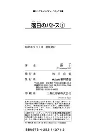 [TsuyaTsuya] Rakujitsu no Panthos 1 [Chinese] [无毒汉化组]