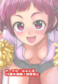 (C94) [Hayonipo (Wanao)] Un-cheer Yell! (Hugtto! PreCure)