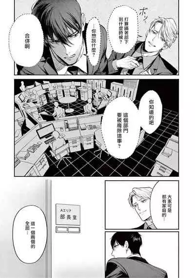 Zetsubou ni Nake | 绝望悲鸣 Ch. 1-3