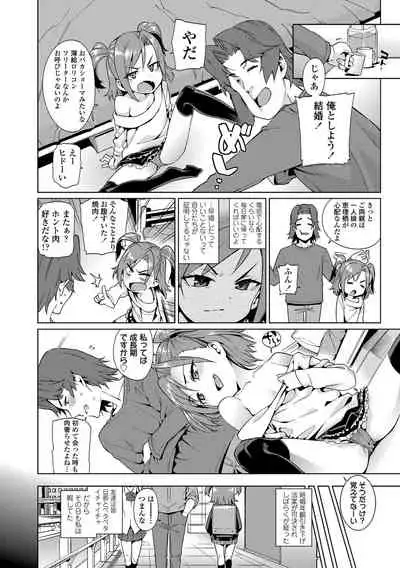 Shoujo Konkatsu Jidai