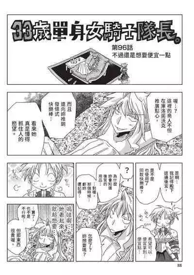 [Amahara] 33-sai Dokushin Onna Kishi Taichou (2) | 33歲單身女騎士隊長。(02) [Chinese]