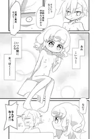 [積観木沙汰] Yumekawa Kyoudai ga Ofuro ni Hairu Manga (Pripara)