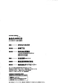 [Kawamori Misaki] Anata no OL 4
