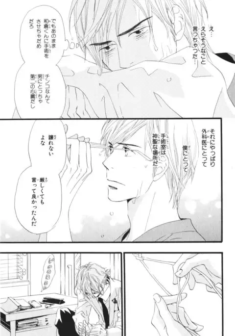 Boku wa Subete o Shitte Iru Vol.03