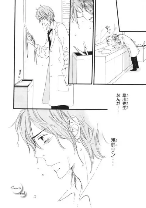 Boku wa Subete o Shitte Iru Vol.03