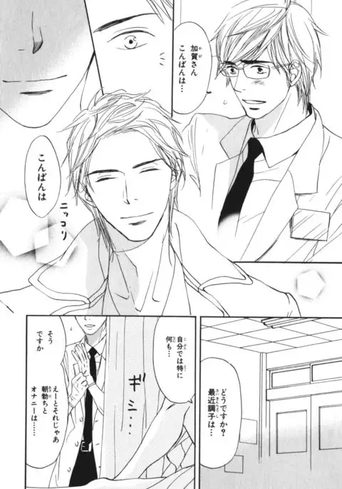 Boku wa Subete o Shitte Iru Vol.04