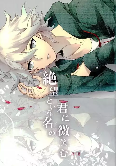 Zetsubou toyuu na no kimi ni hohoemu