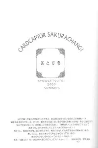 (C58) [Kyougetsutei (Miyashita Miki)] CARDCAPTOR SAKURACHANG! (Cardcaptor Sakura)