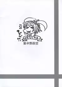 [Toutaku Houga-Dou]Flan-chan's Extremities{Touhou Project}