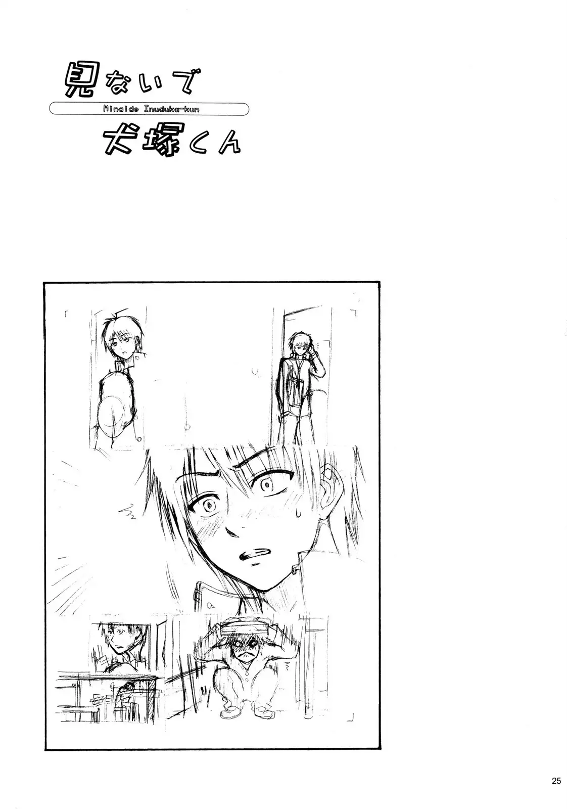 Yoshu Ohepe] Minaide Inuduka-kun ]