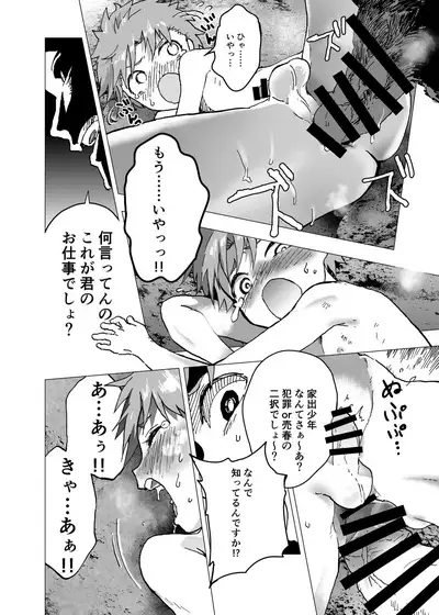 Ibasho ga Nai node Kamimachi shite mita Suterareta Shounen no Ero Manga Ch. 16