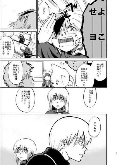 OkiKagu Dekikon Tenmatsuki Sekinin Torutte Hontou desu ka!? Soushuuhen+α