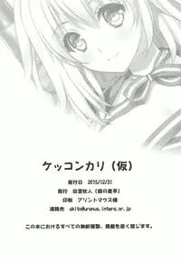 (C89) [Gin no Hoshitei (Tamiya Akito)] Kekkon Kari (Kari) (Kantai Collection -KanColle-)