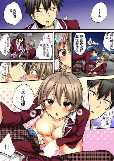 Onna no Karada de Iki sugite Yabai! 10 | 不妙啊女生身体太容易高潮了！10