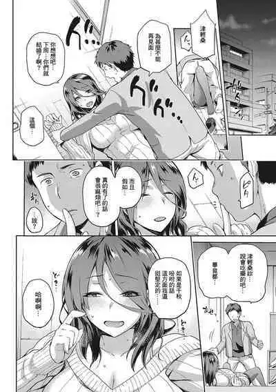 Nagusami Rasen Ch. 1-4