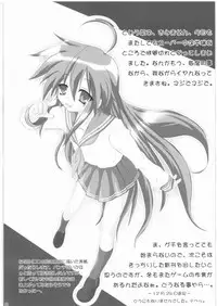 [TERRA DRIVE (Teira)] Sei Chi Junrei (Lucky Star)