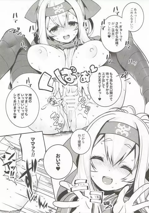 神威ママとご褒美SEX