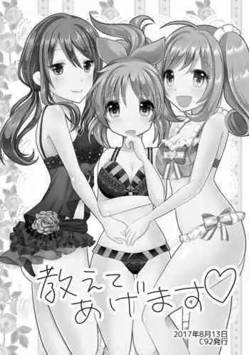 [Tanu Choco (Akasa Tanu)] Oshiete Agemasu. (Usamin Heart) (THE IDOLM@STER CINDERELLA GIRLS) [Chinese] [???????] [Digital]