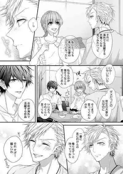 バレずにイケたらご褒美やるよ～授業中､机の下で彼の指が…～ 第1-10話