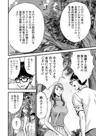 [Nagashima Chosuke] Watashi o Ikasete Haramasete... ~Anime Diver Z~ 2 [Digital]