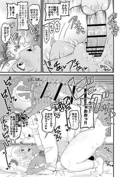 [botibotiikoka (takku)] Loli Bitch Gal to Papakatsux!!