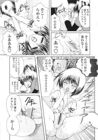 [Kazumine Chinatsu] Ore no Kokan mo Lesser Panda