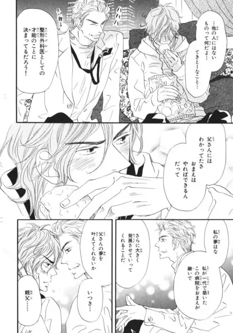 Boku wa Subete o Shitte Iru Vol.03