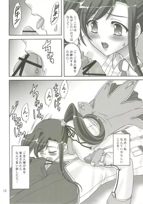 Goshujin-sama o Hitorijime