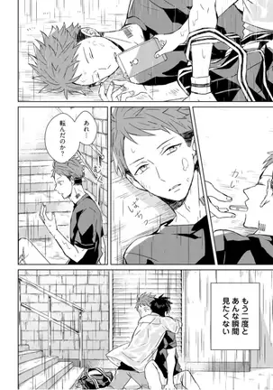 Kioku no Kaibutsu - Volume 1