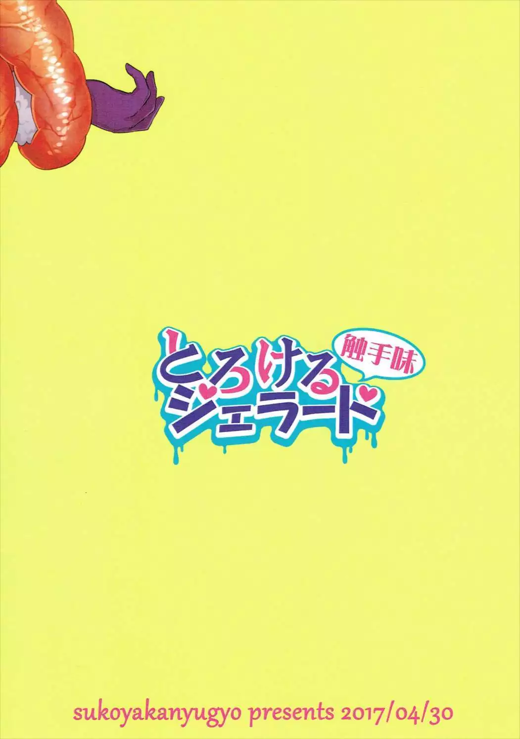 Torokeru Jelanda Shokushu Aji