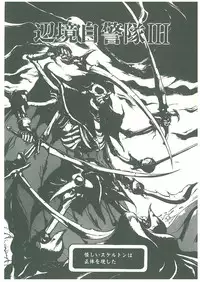 [Maboroshi Chouji] Henkyou Jikeitai