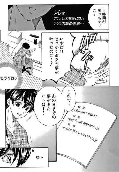 Boku no Yume wa Mama to Ecchi Suru Koto desu