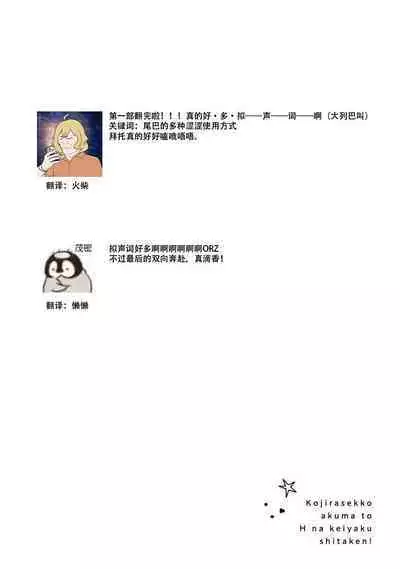 Kojirasekko, Akuma to Ecchi na Keiyaku shita Ken | 关于自卑少女与恶魔签订涩涩契约这件事 1-9