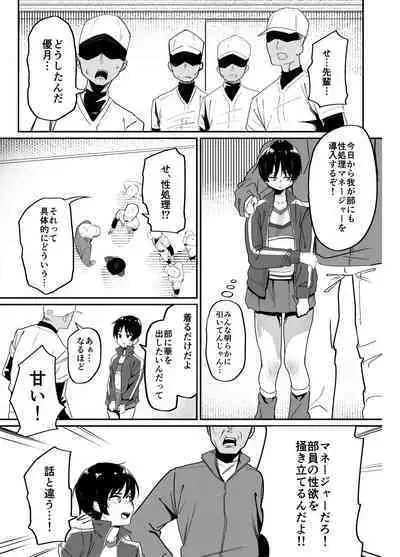 Yakyuubu Senyou Seishori Manager