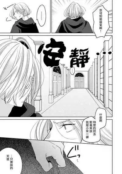 Furetaku Nattara, Kaette Oide | 回到我这里来吧 倘若你想要触碰的话 Ch. 1-5 + 加笔1