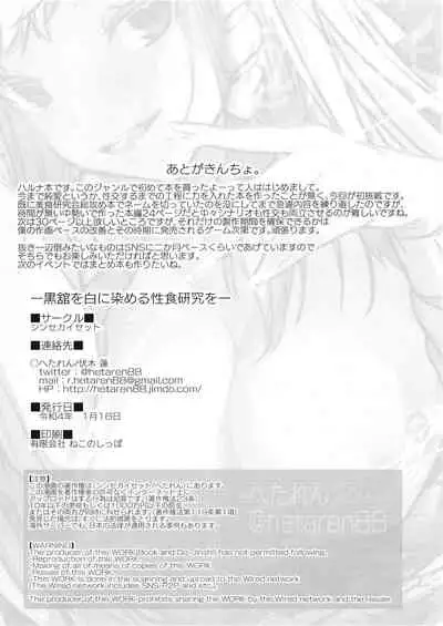 Kurodate o Shiro ni Someru Seishoku Kenkyuu o