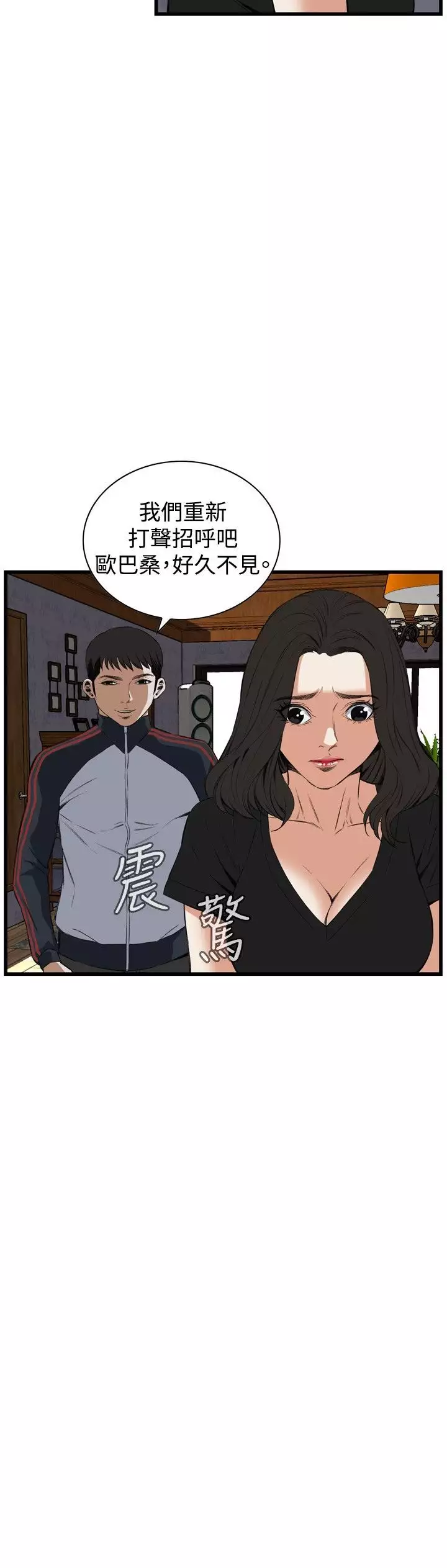 Take a Peek 偷窥 Ch.39~57 中文