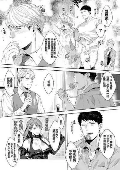 Motto, Iyarashii Mannequin | 更加、淫乱的服装模特 Ch. 1-6 + 加笔 + 特典