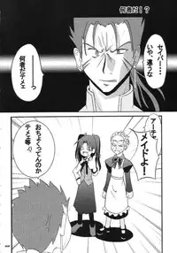 (C65) [MASULAO MAXIMUM (Kazekawa Nagi)] ARE YOU READY? (Fate/stay night)