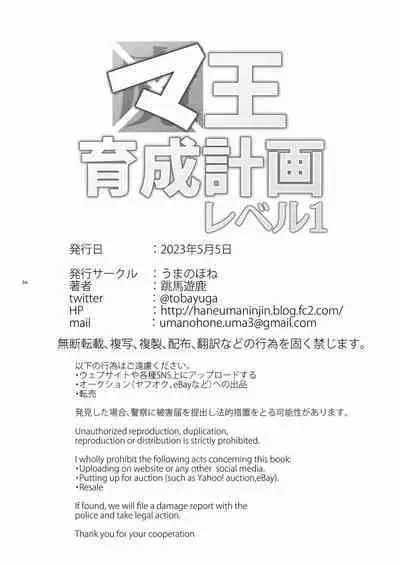 Maou ikusei keikaku level 1