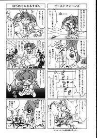 (C65) [Synthetic Garden (Various)] Burning Circles (Final Fantasy XI)